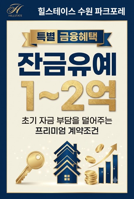잔금유예 1~2억 특별 금융혜택