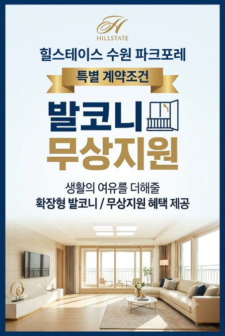 발코니 무상지원 특별 계약조건