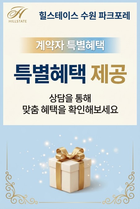 계약자 특별혜택 제공